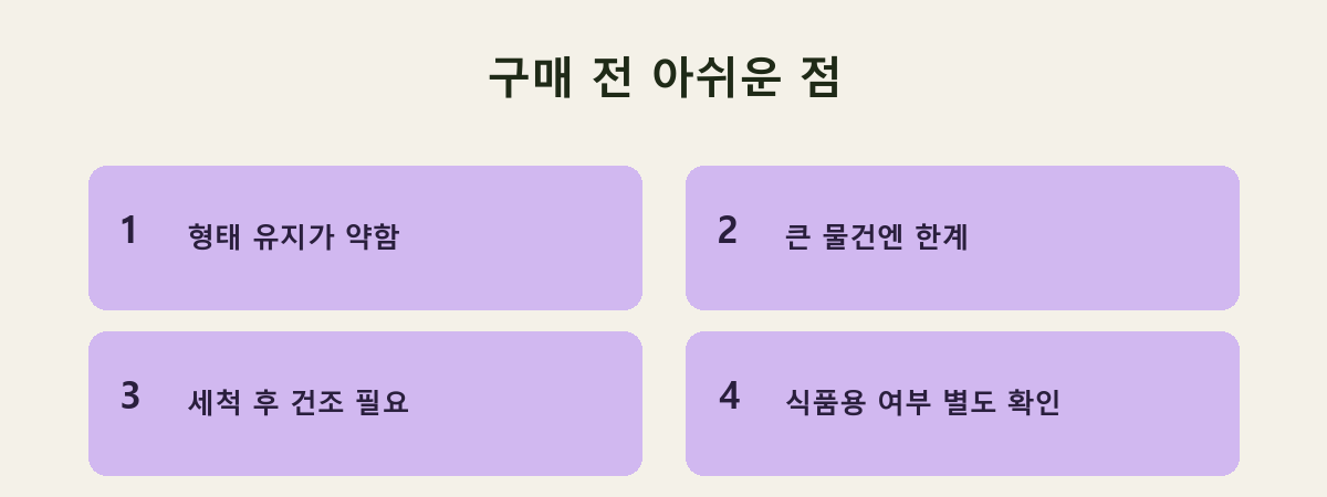 구매 전 아쉬운 점