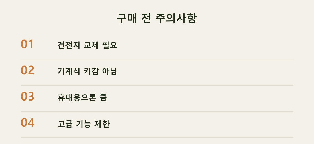 구매 전 주의사항