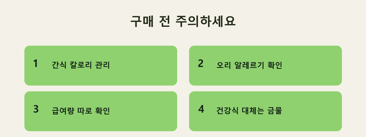 구매 전 주의하세요