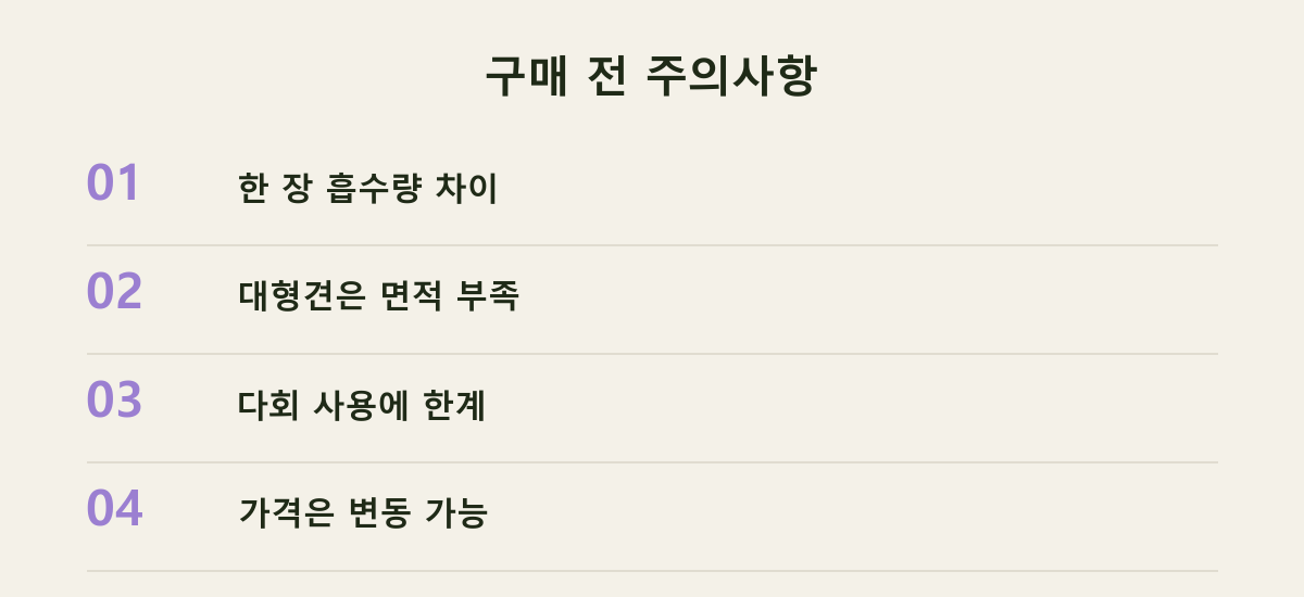 구매 전 주의사항