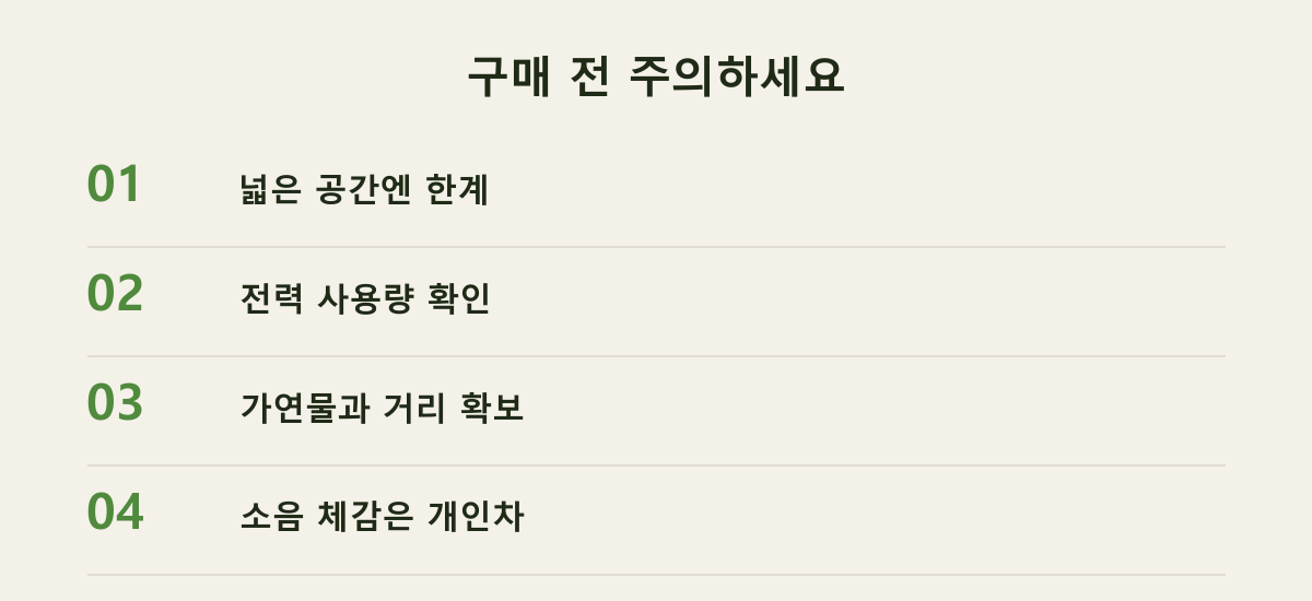 구매 전 주의하세요