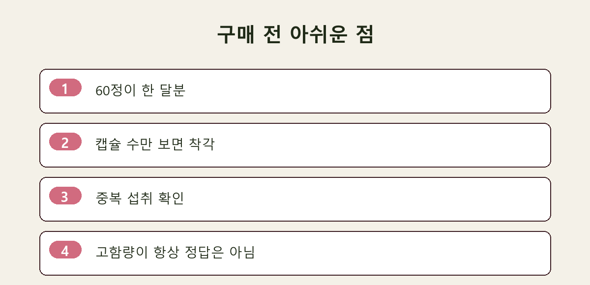 구매 전 아쉬운 점