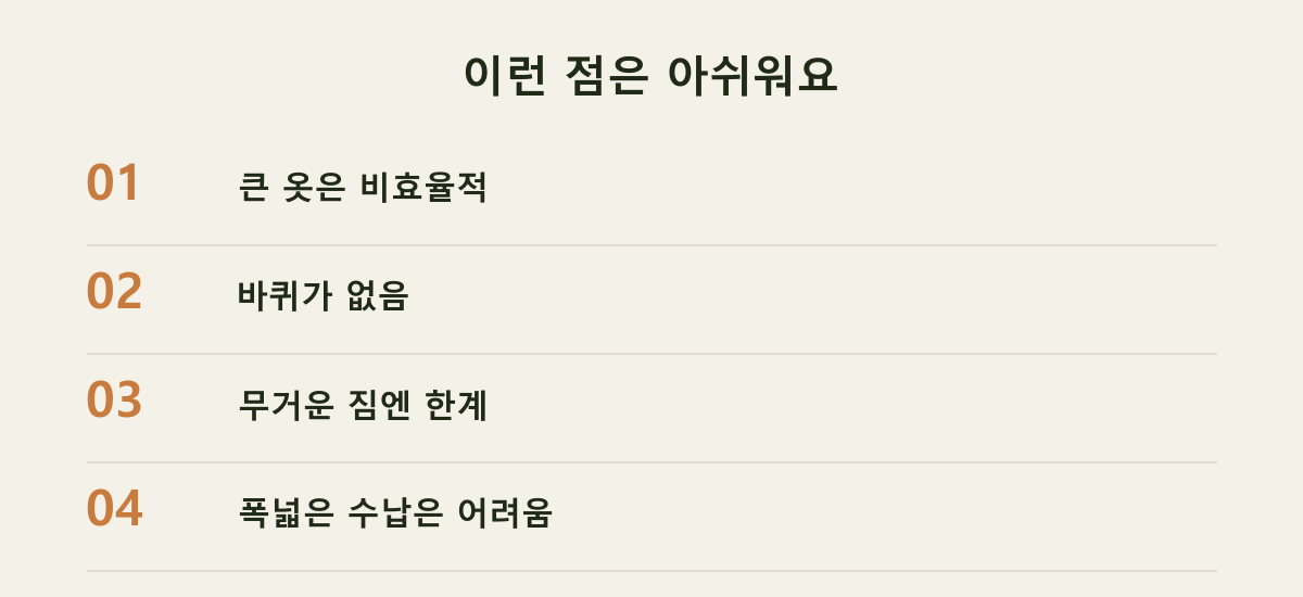 이런 점은 아쉬워요