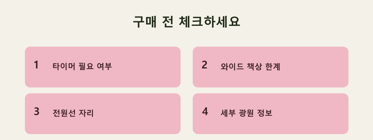구매 전 체크하세요
