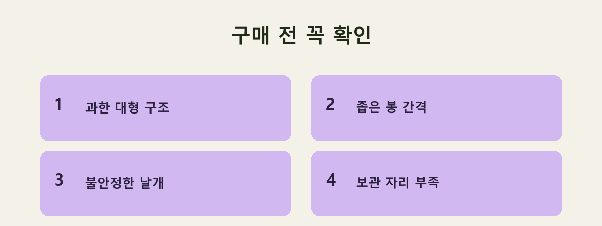 구매 전 꼭 확인