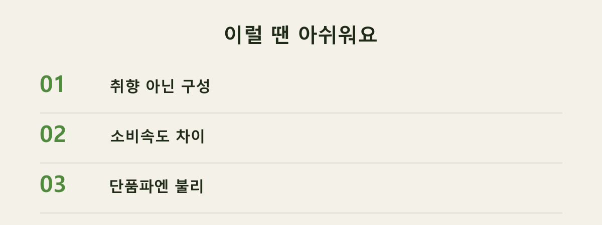 이럴 땐 아쉬워요