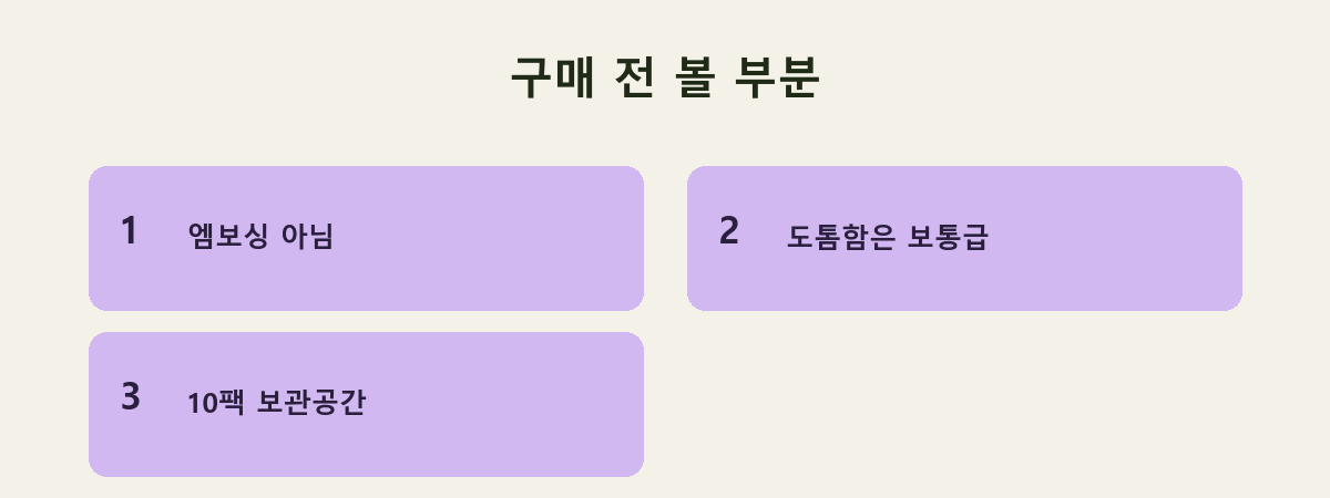 구매 전 볼 부분