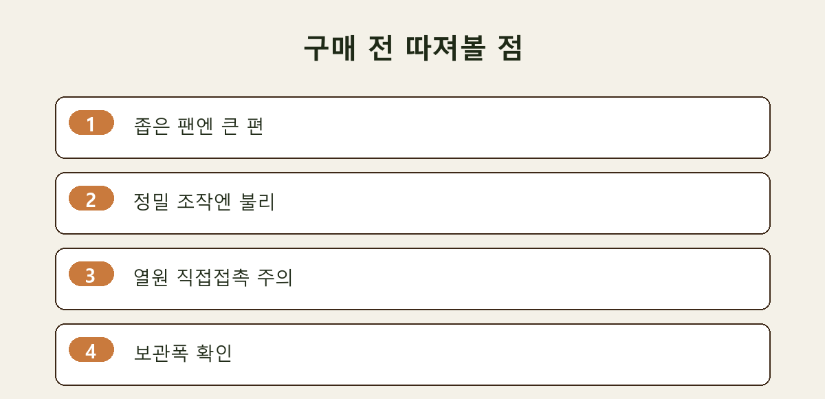 구매 전 따져볼 점