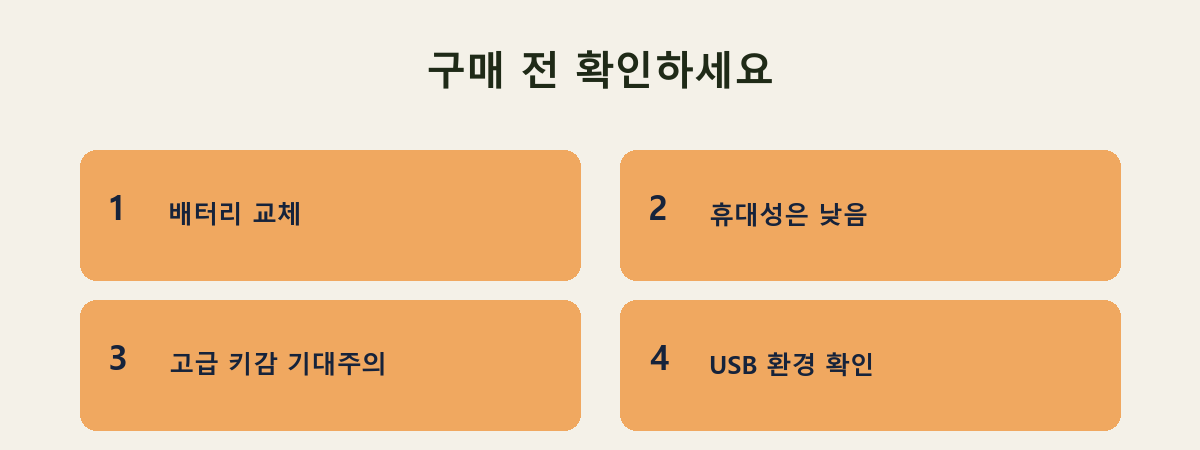 구매 전 확인하세요