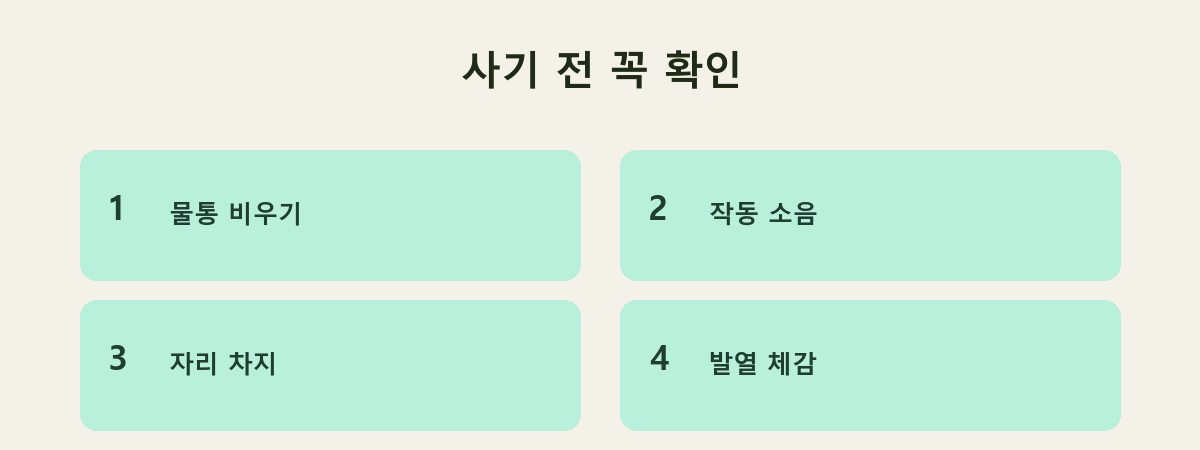 사기 전 꼭 확인