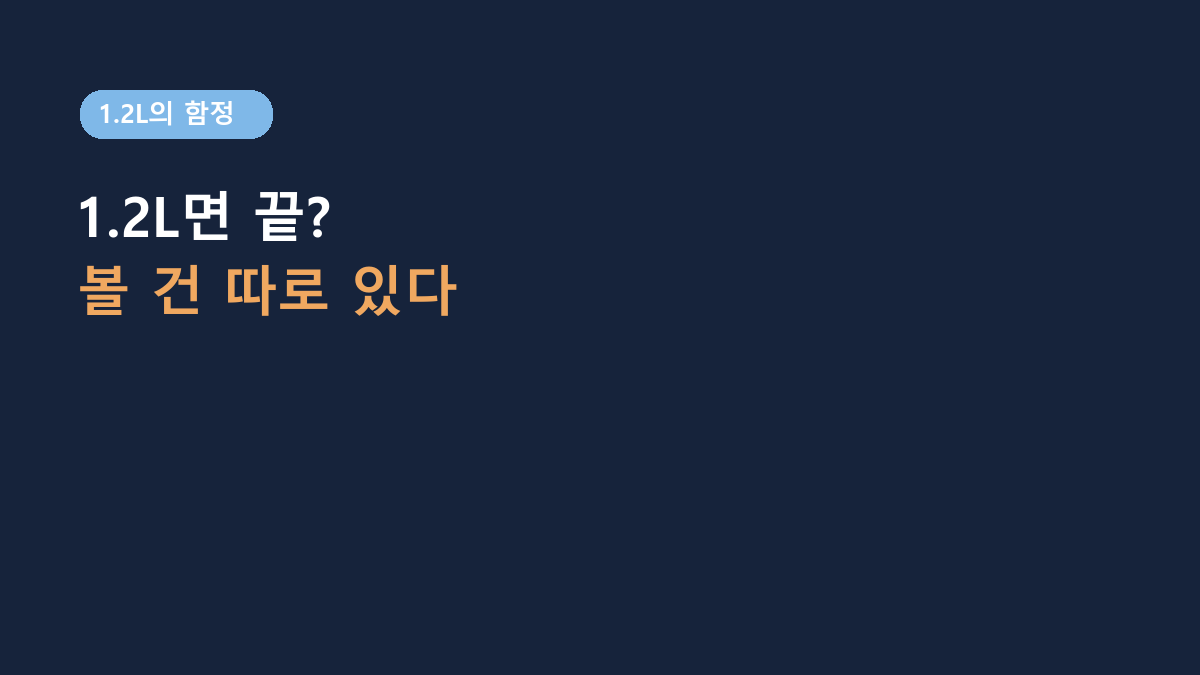 FASEN 1.2L 텀블러, 대용량이면 다 좋은 줄 알았는데 이건 꼭 봐야 합니다