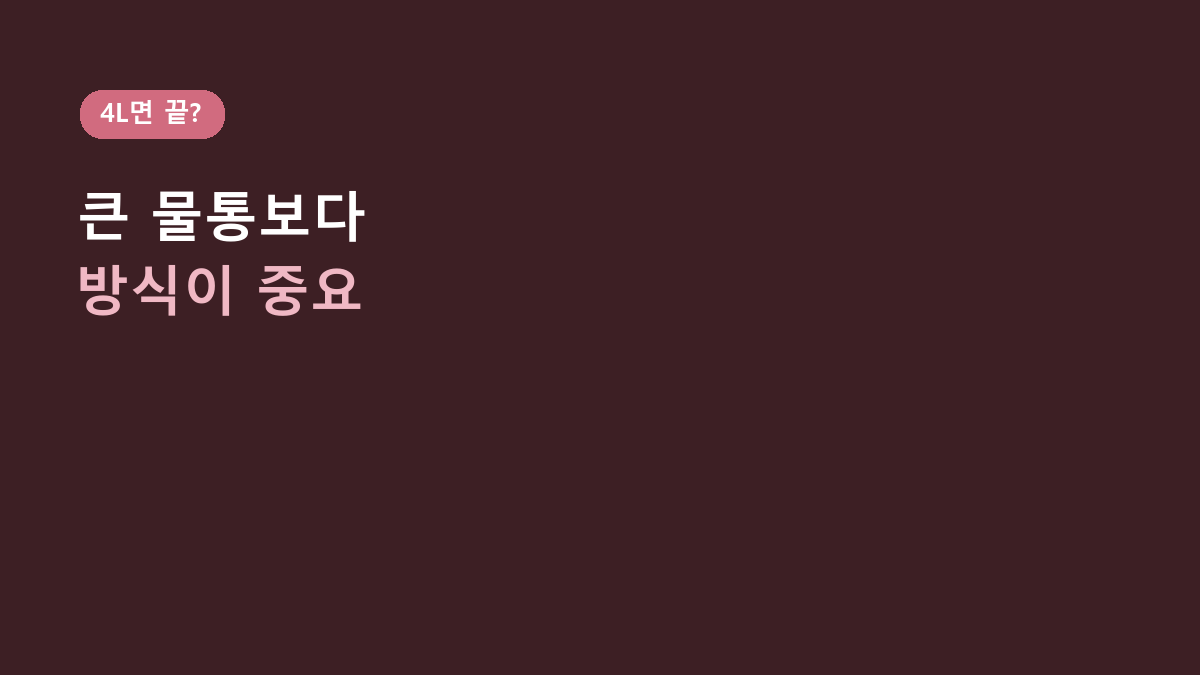 4L면 대용량이라 다 편한 줄 알았는데 아니었습니다 – 홈플래닛 초음파 가습기, 미니형·가열식과 갈리는 기준