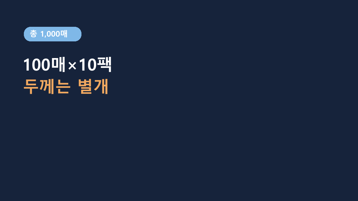 100매×10팩, 총 1,000매입니다 – 코멧 오리지널 아기물티슈 ‘유아용=도톰함’ 오해부터