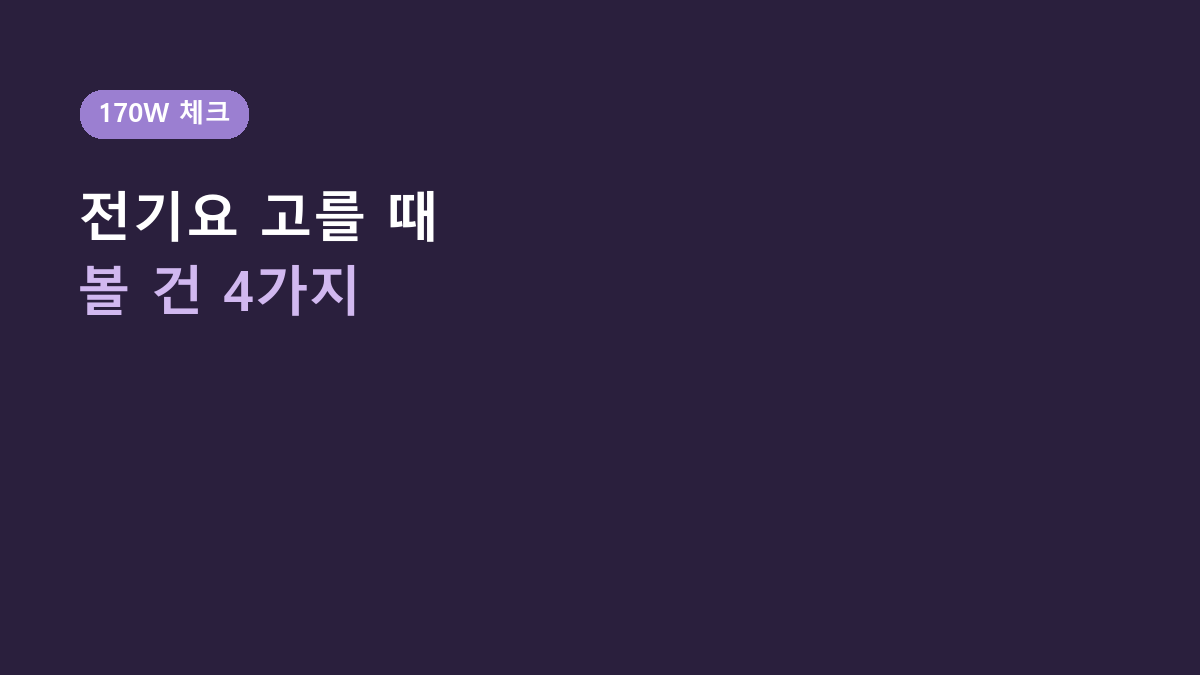한일의료기 HL-D205 후기, 170W보다 볼 4가지