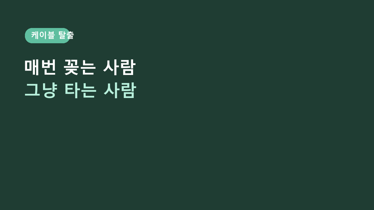 매번 케이블 꽂는 사람 vs ANNIBER 무선 카플레이 동글 쓰는 사람, 출발 루틴이 달라집니다