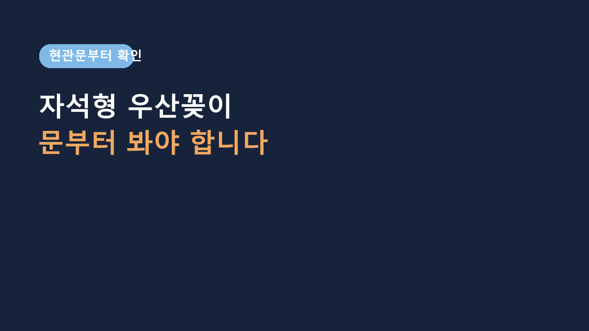 리템 자석형 우산꽂이, 현관문만 보고 샀다가 후회하는 이유