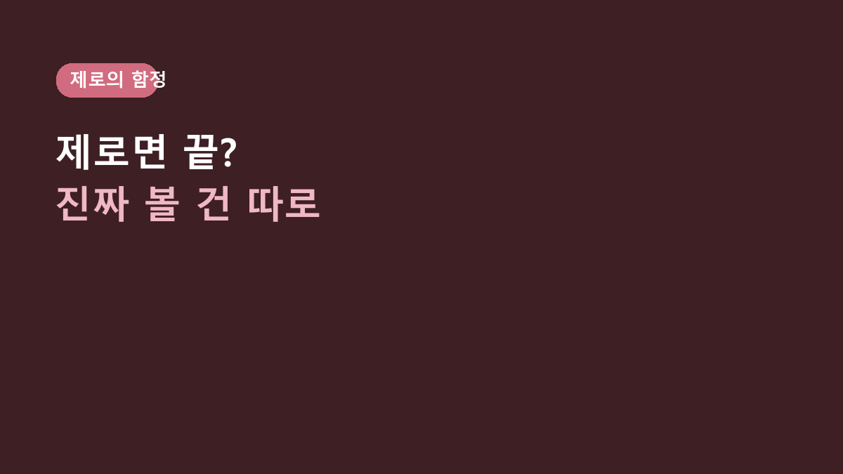 제로 사이다면 다 비슷한 줄 알았는데 아니었습니다 – 나랑드사이다 제로 345ml 24개, 진짜 볼 건 따로 있습니다