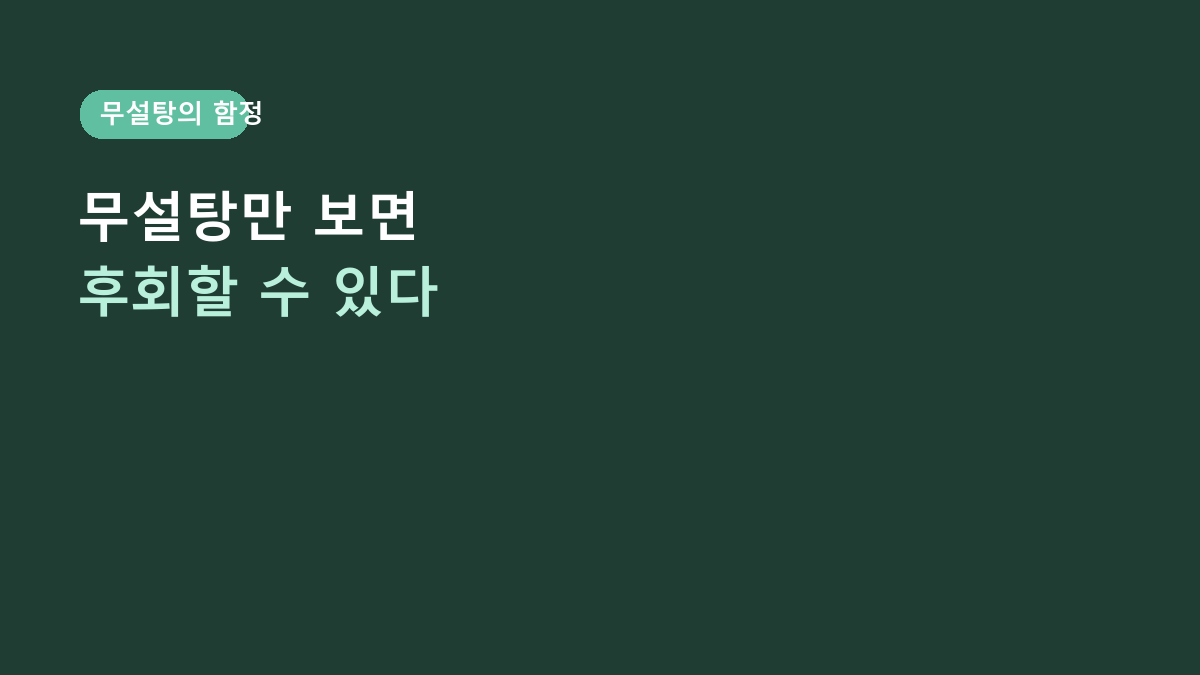 갓돼 무설탕 직화 수비드 돼지안심, ‘무설탕’만 보고 고르면 후회합니다 - 진짜 볼 건 부위와 영양표입니다