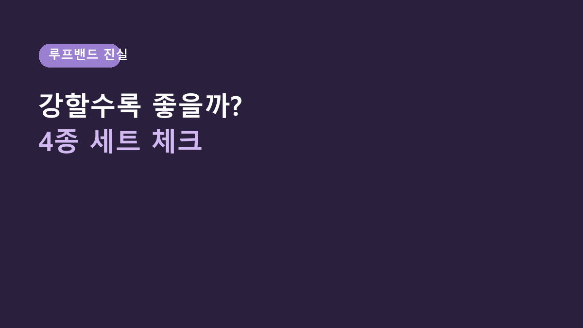 브릿지뷰 글램힙 라텍스 루프밴드 4종 세트, 강한 밴드가 운동 효과도 더 좋을까?