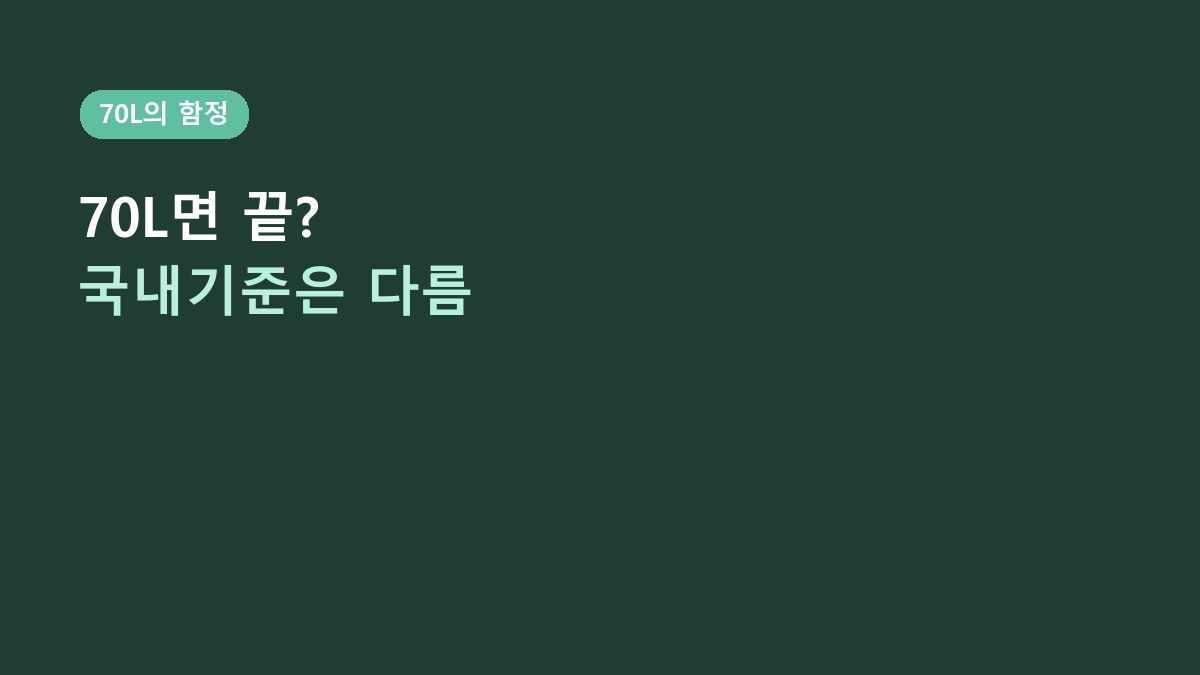 휴고스 BDA-350, 70L면 무조건 강력한 줄 알았는데 아니었습니다 - 국내 정격 34.3L부터 봐야 하는 이유