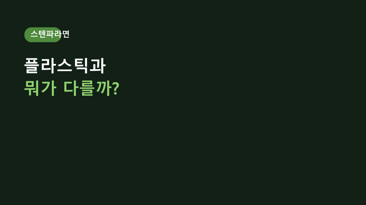 스텐 밀폐용기 고르는 사람들의 공통점, 이 반찬통 세트는 플라스틱·유리와 뭐가 다를까?