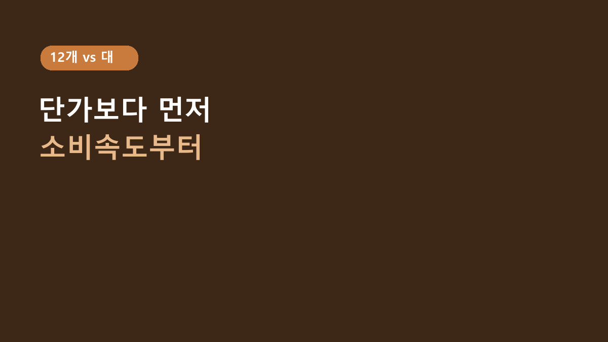 더미식 백미밥 210g 12개 vs 대용량 묶음, 단가보다 먼저 볼 건 소비 속도입니다