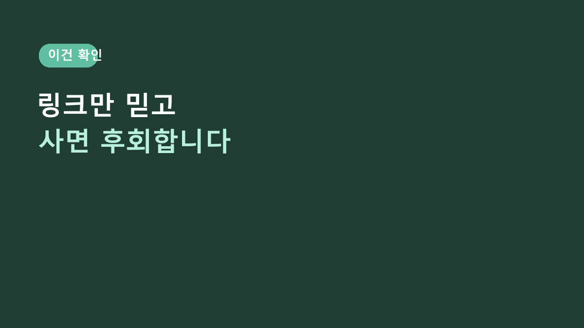 쿠팡 7052394400, 링크만 보고 사면 후회합니다 – 상품명보다 먼저 확인할 것