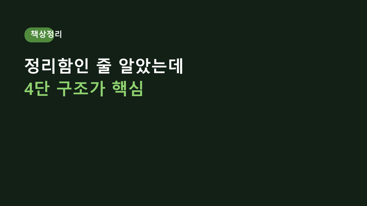리템 하이브 데스크오거나이저, 책상 정리용인 줄 알았는데 아니었습니다 - 4단 구조부터 봐야 하는 이유