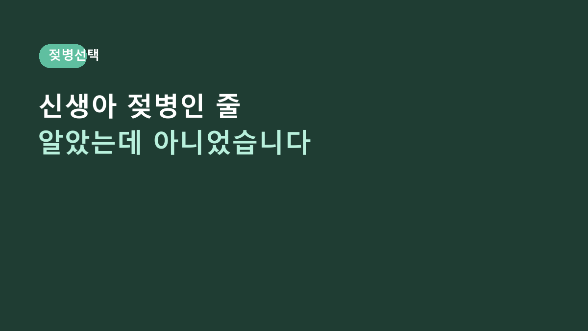 헤겐 PPSU 젖병 트윈팩, 신생아 젖병인 줄 알았는데 아니었습니다 – 젖꼭지 단계와 세척 구조부터 보세요