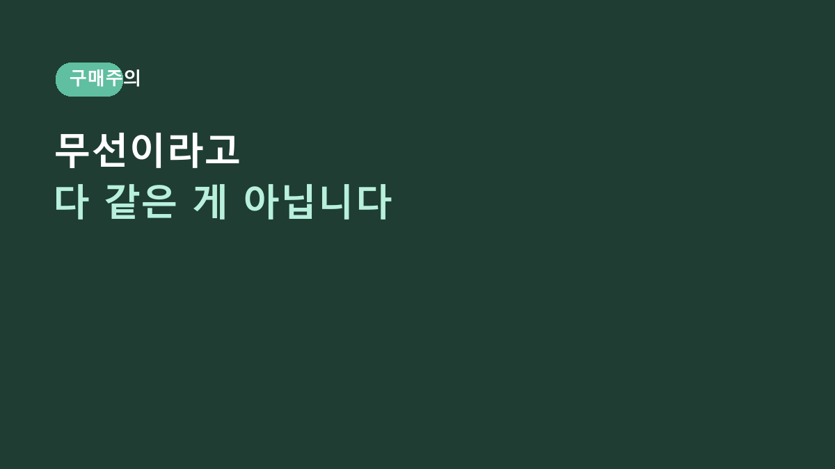 로이체 무선 키보드 마우스 세트, 무선이라고 덥석 고르면 후회하는 이유 – RX-3100부터 확인하세요