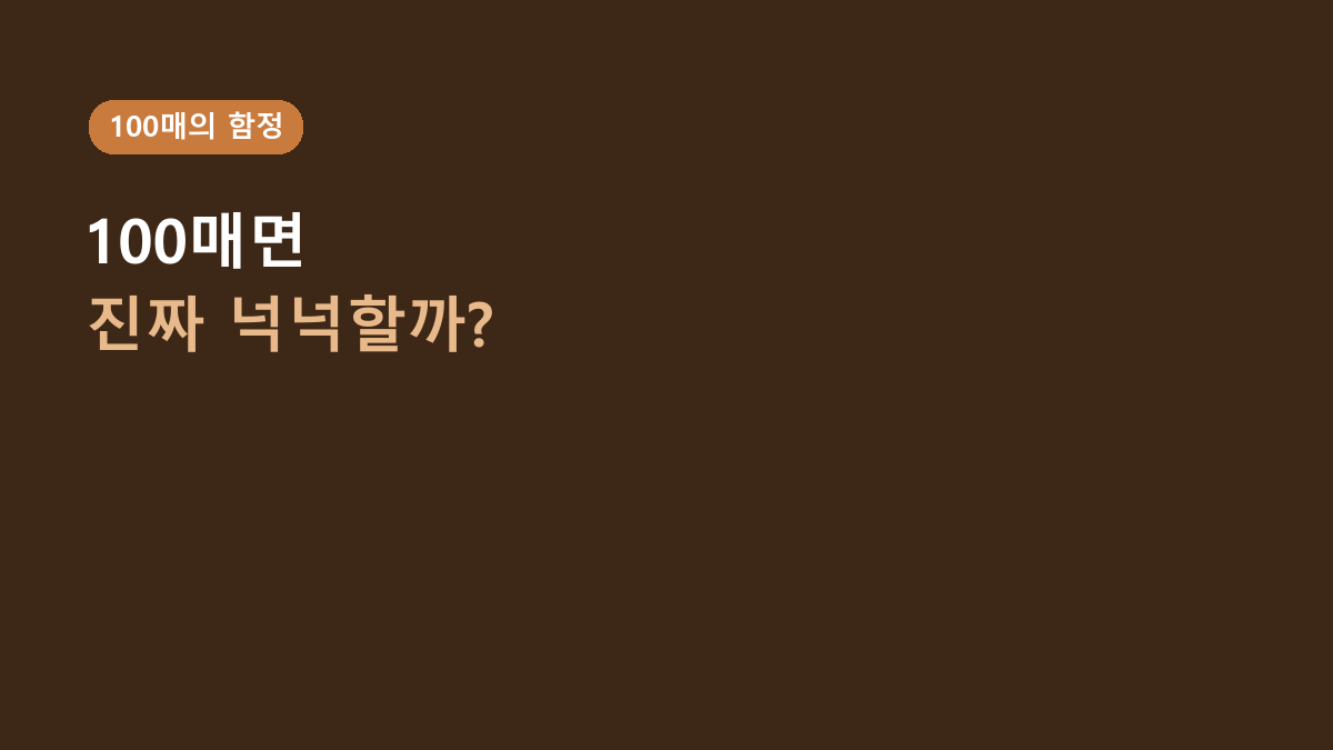 탐사 실속형 배변패드, 100매면 충분할까? 가격보다 먼저 볼 5가지