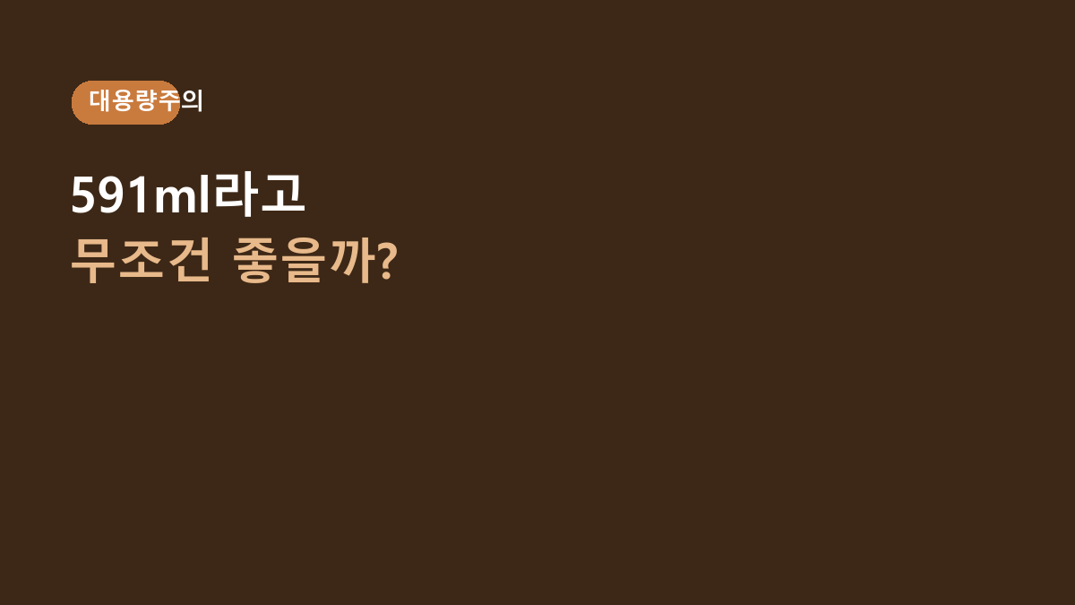 세타필 로션 591ml, 무조건 대용량이 이득일까? 이렇게 고르면 후회합니다