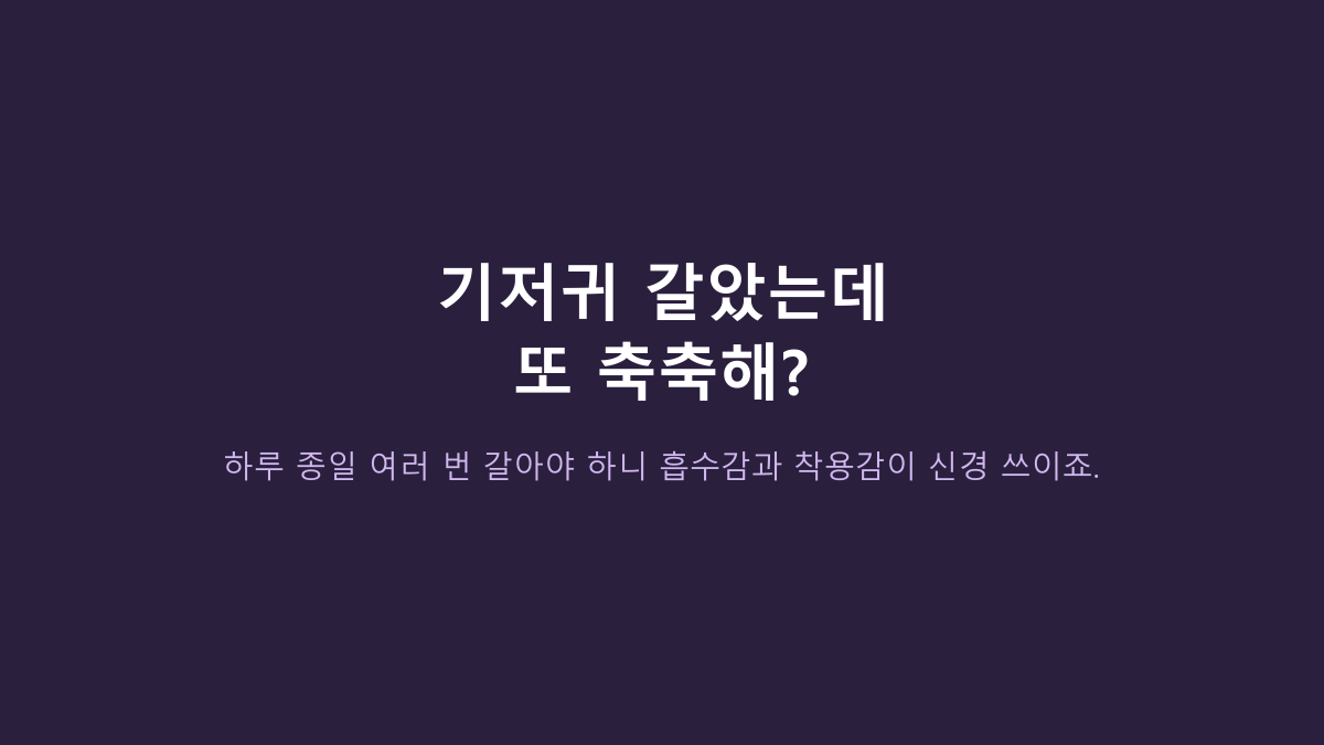 5단계는 11~16kg, 총 80매입니다 - 하기스 보송보송 밴드형 기저귀 고를 때 진짜 볼 것