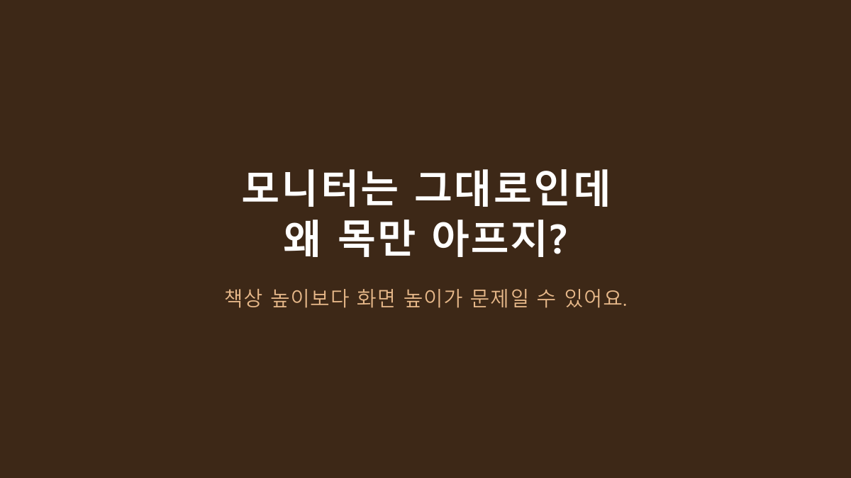 가로 118cm·높이 11cm입니다 - 일리안 모니터 받침대 L 사기 전 볼 5가지