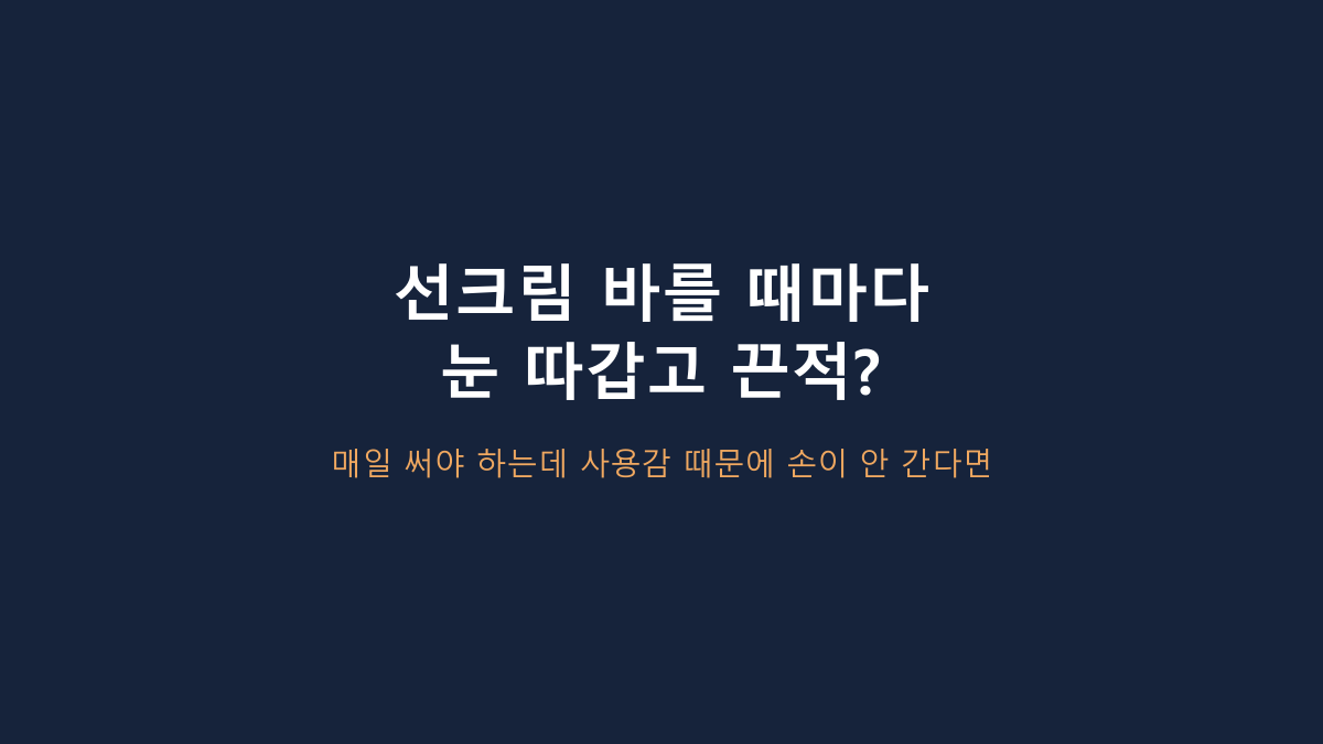 혼합자차 선크림 고르는 사람들의 공통점, 코코린느 70ml 4개는 무기자차·유기자차와 뭐가 다를까?
