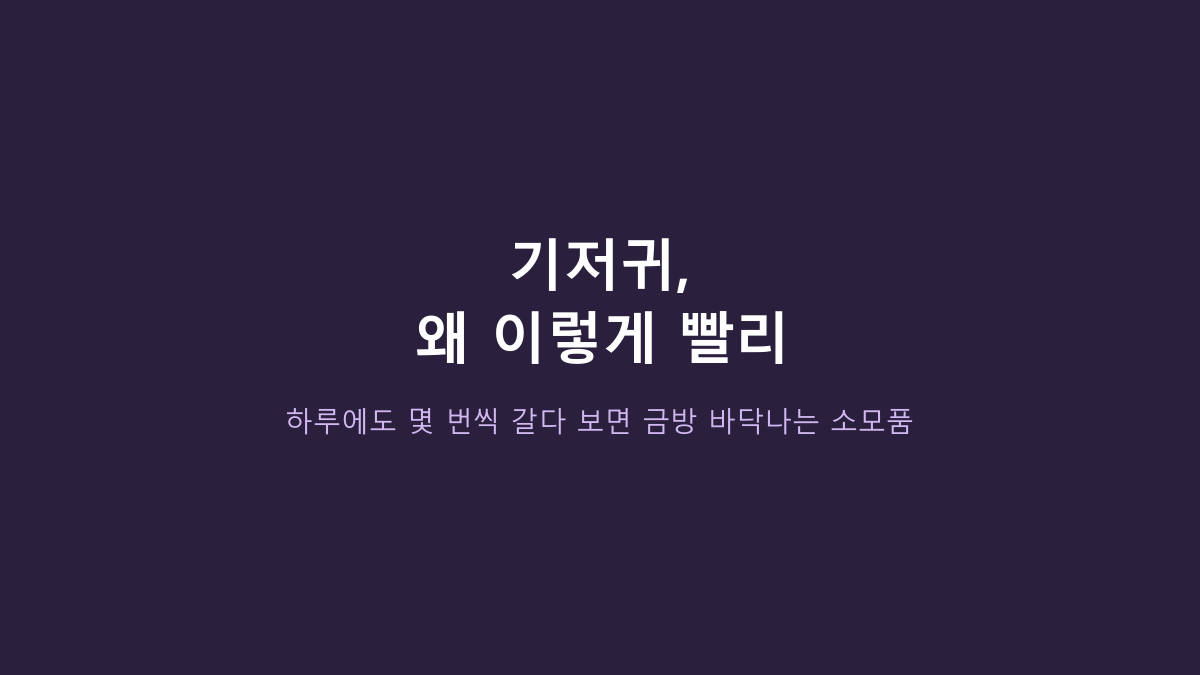 5단계면 다 맞는 줄 알았는데 아니었습니다 - 하기스 보송보송 밴드형 80매, 체중보다 먼저 볼 것