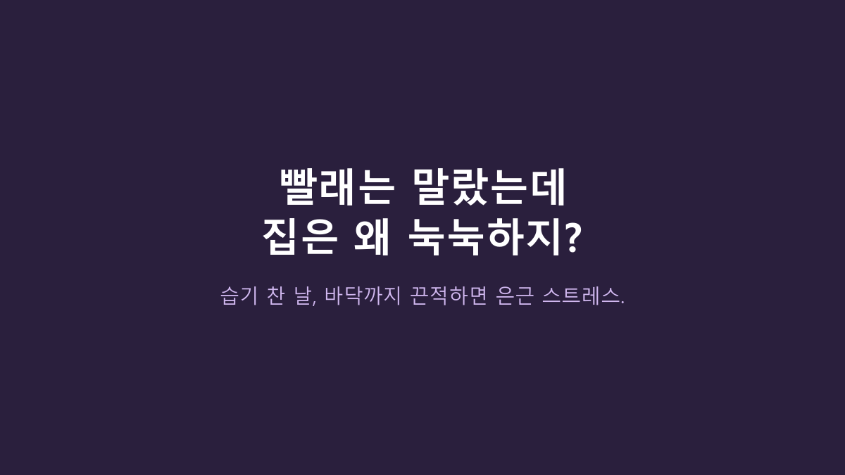 롯데알미늄 12L vs 20L급 제습기, 원룸·빨래건조용은 뭐가 나을까?