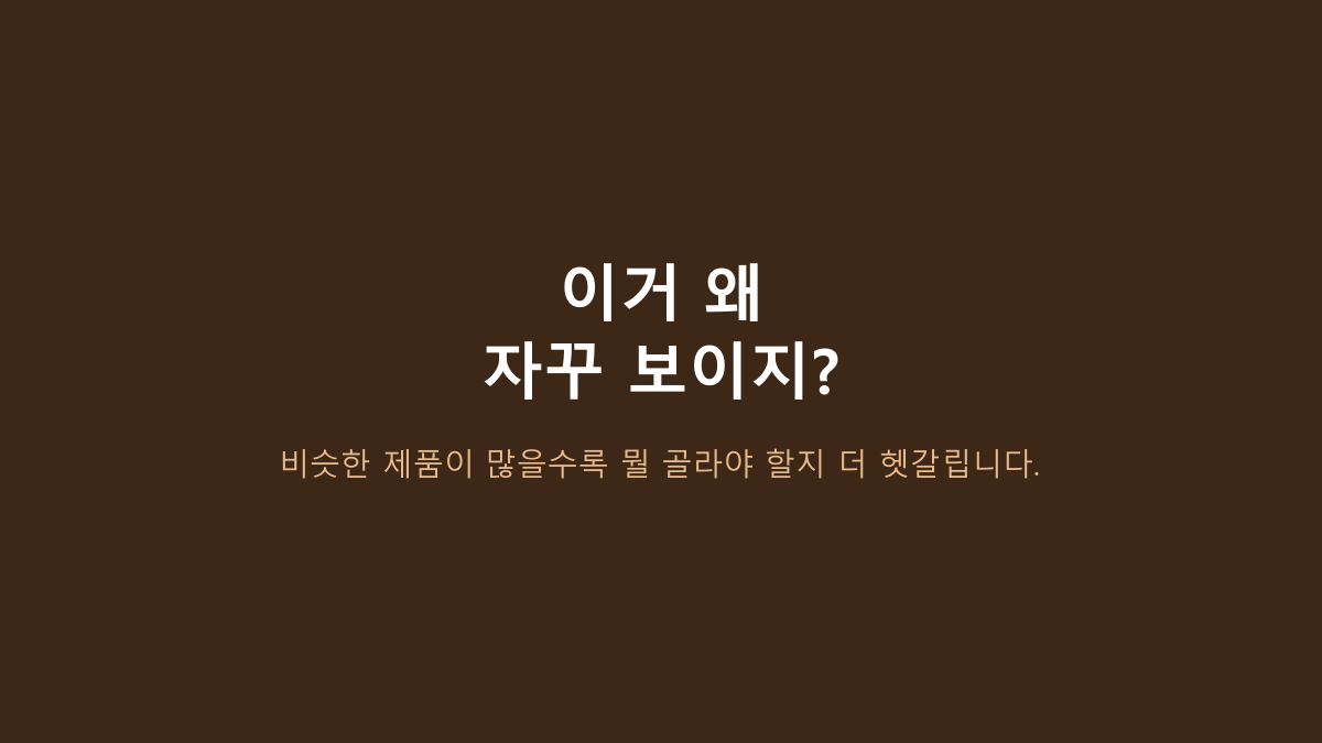 쿠팡 9706199249, 링크만 보고 사도 되는 줄 알았는데 아니었습니다 - 옵션부터 다시 봐야 하는 이유