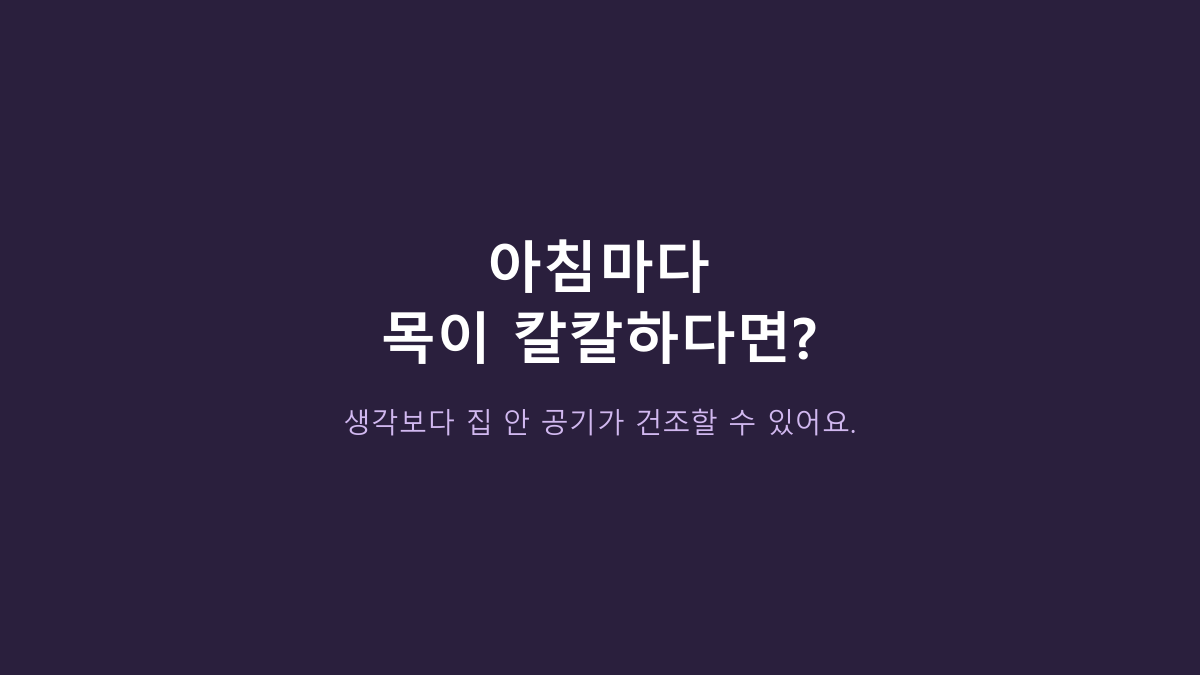 홈플래닛 초음파 가습기 4L, 원룸·침실에 쓰기 충분할까?