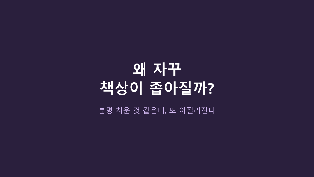 리템 하이브 데스크오거나이저, 책상 정리용인 줄 알았는데 아니었습니다 - 4단 구조부터 봐야 하는 이유