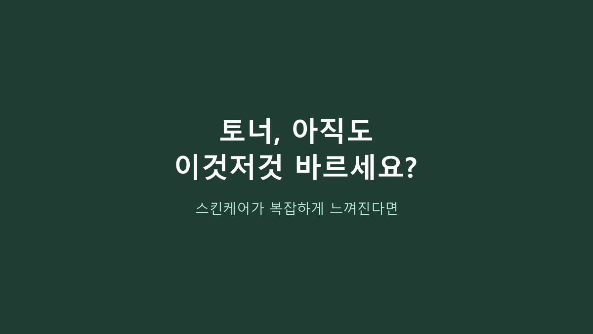 라운드랩 독도 토너 500ml, 대용량만 보고 고르면 후회합니다 - 피부 타입보다 먼저 볼 것