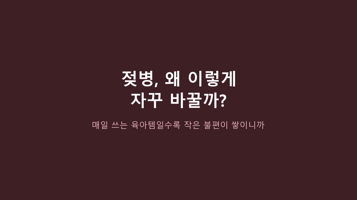 헤겐 PPSU 젖병 트윈팩, 신생아 젖병인 줄 알았는데 아니었습니다 - 젖꼭지 단계와 세척 구조부터 보세요