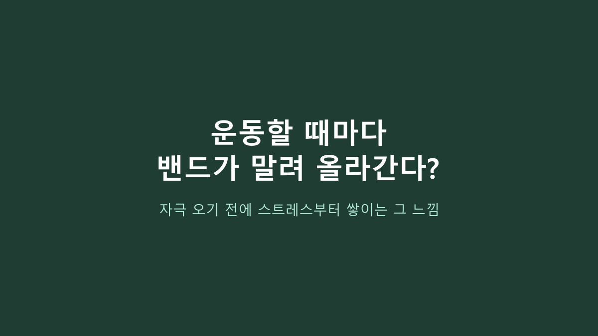브릿지뷰 글램힙 라텍스 루프밴드 4종 세트, 강한 밴드가 운동 효과도 더 좋을까?