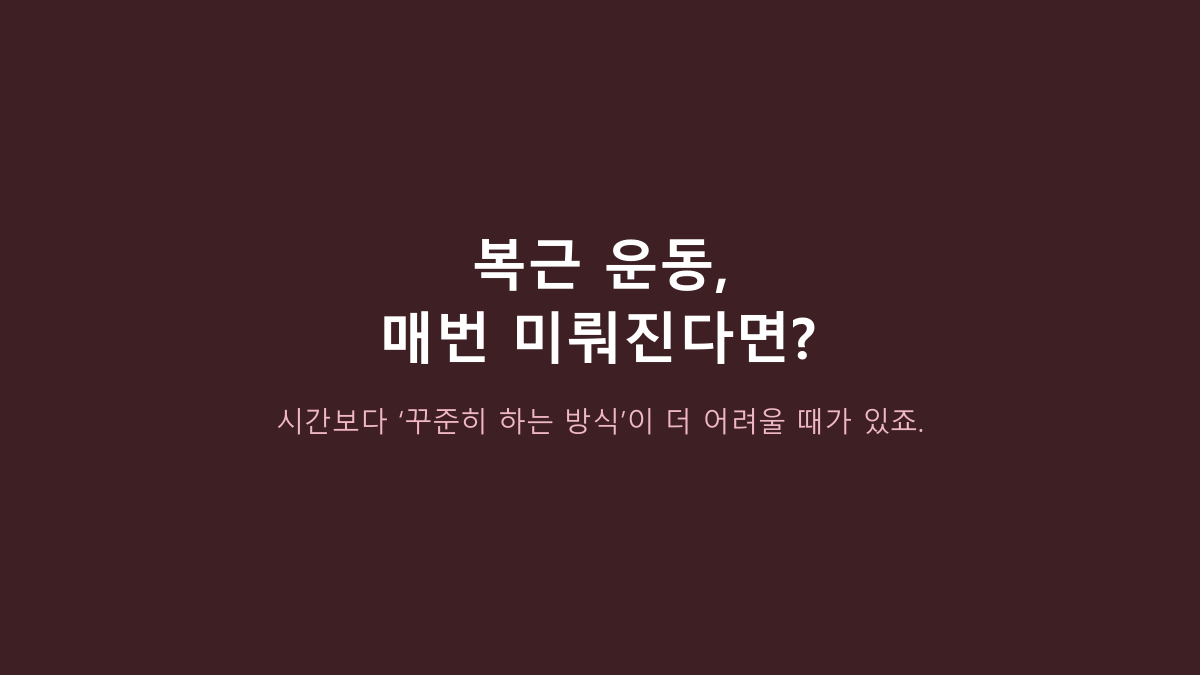 EB26-SB04 vs 복근운동 vs 온열벨트, 에르고바디 쉐이피 EMS는 어디에 맞을까?