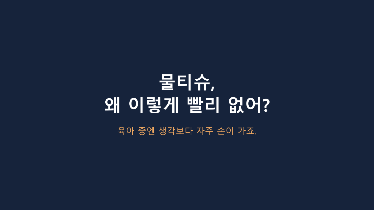 100매×10팩, 총 1,000매입니다 - 코멧 오리지널 아기물티슈 ‘유아용=도톰함’ 오해부터