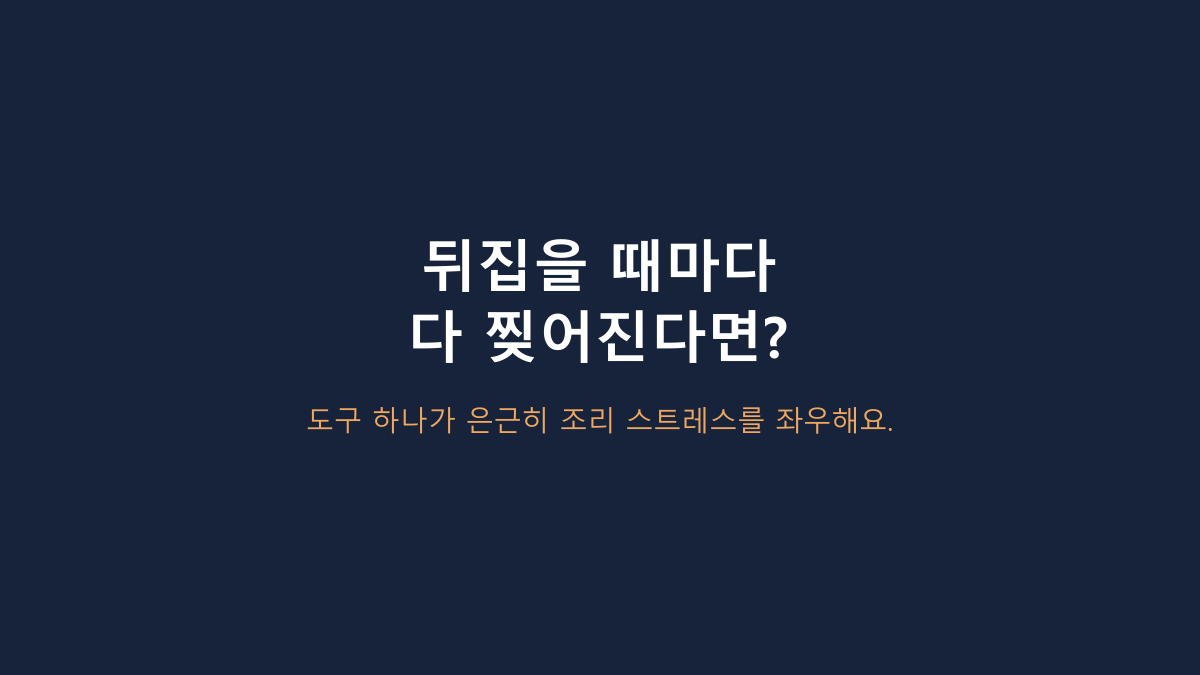 와이드 뒤집개 쓰는 사람들의 공통점, 실리만 하모니는 ‘넓이’보다 구조를 봐야 합니다