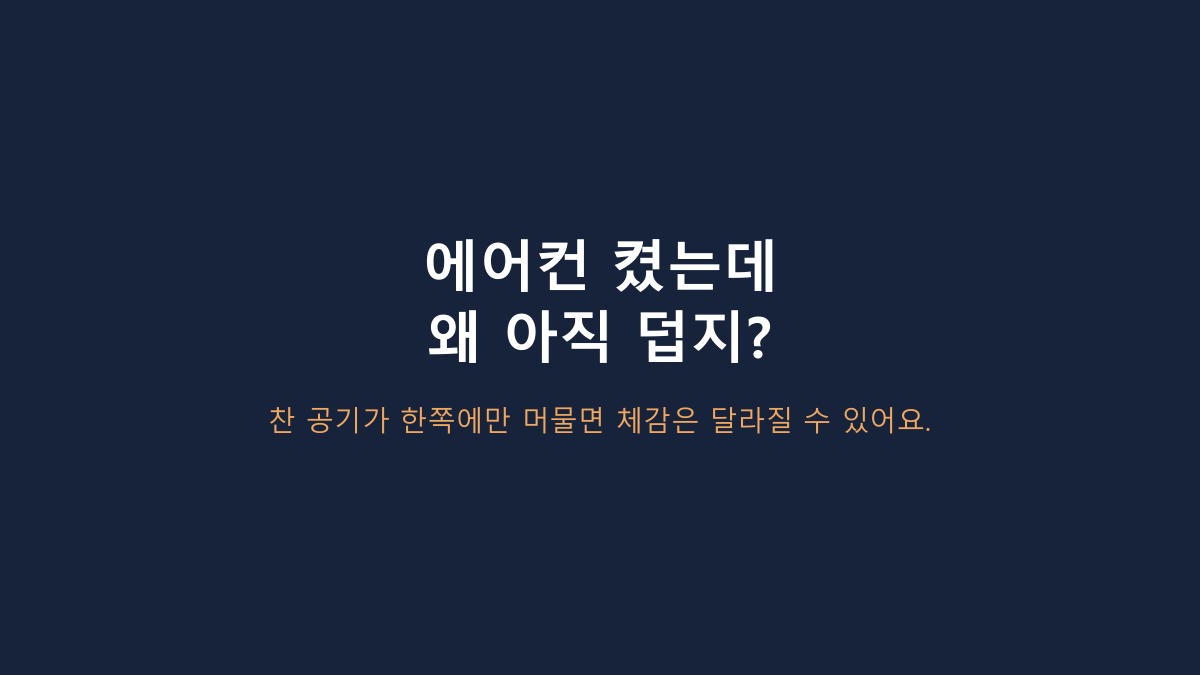아이리스 KPCF-HD15N 쓰는 사람들의 공통점, 큰 선풍기보다 ‘작은 자리’가 중요한 이유