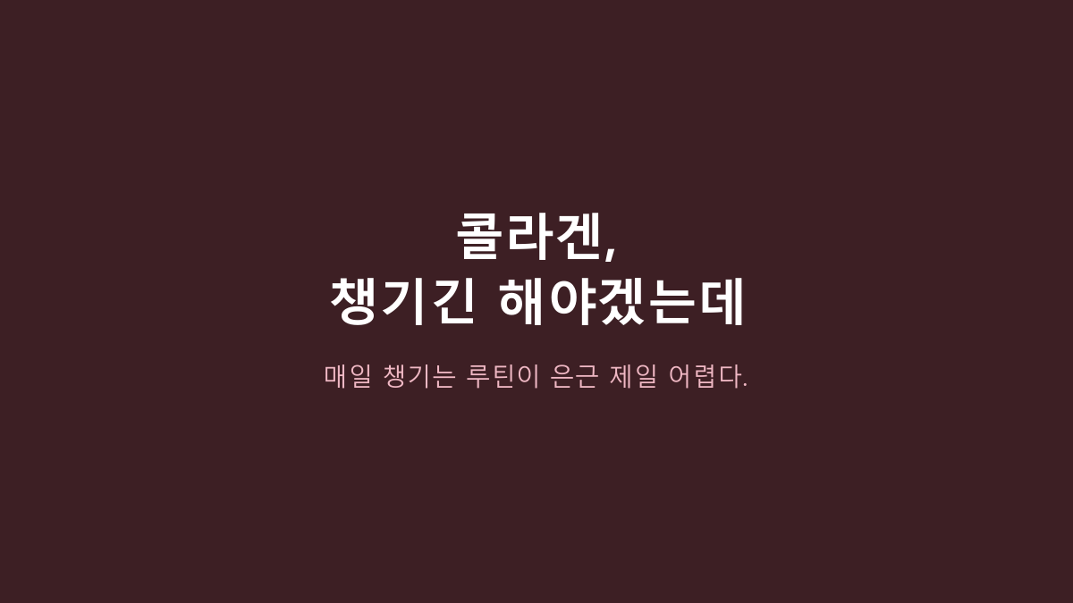 비타할로 석류 콜라겐 스틱 30개, 정말 한 달분으로 봐도 될까?