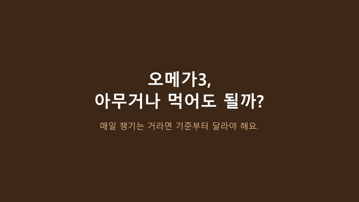 60캡슐인데 30일분입니다 - 종근당건강 프로메가 오메가3 트리플, 개수보다 먼저 볼 900mg