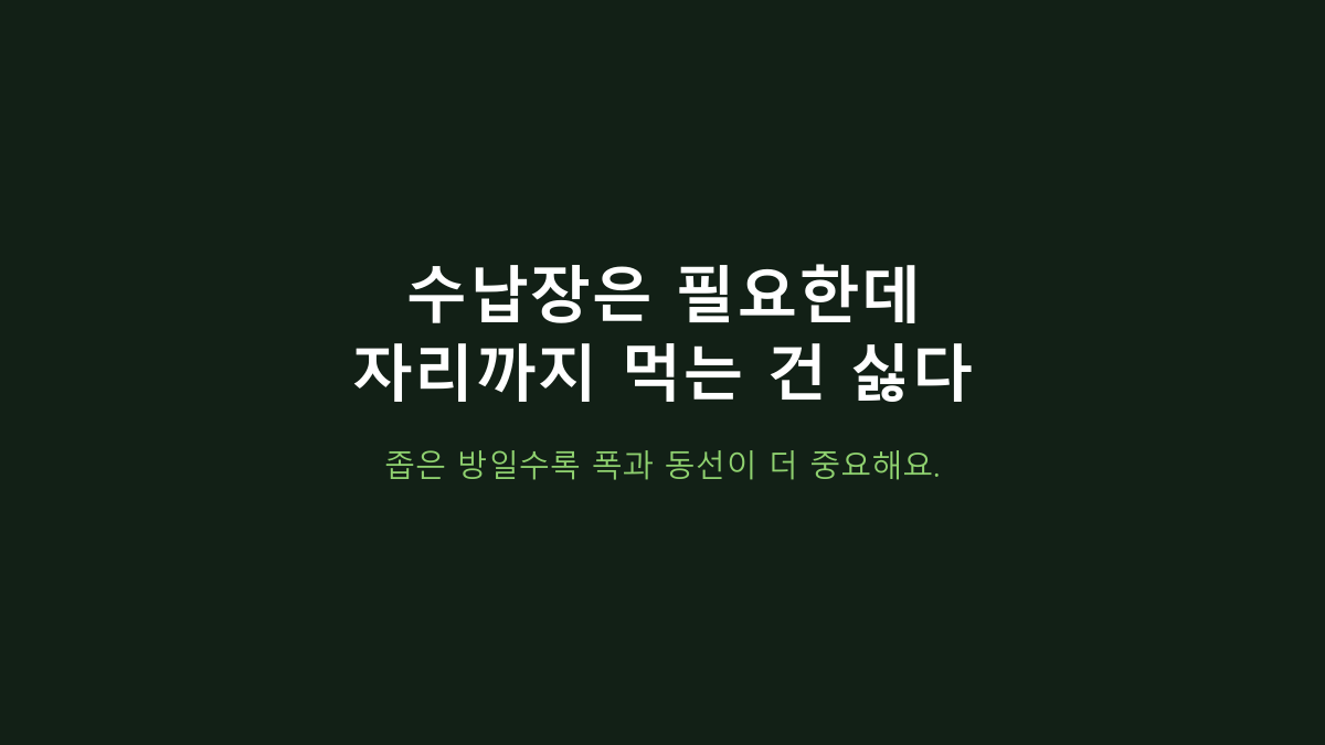 코멧 모던 슬림서랍장 단점, 좁다고 바로 사면 후회